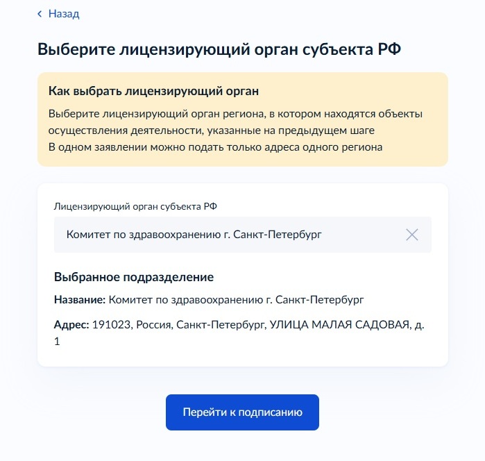 Выбор лицензирующего органа для получения лицензии на косметологию Выбор лицензирующего органа для получения лицензии на косметологию