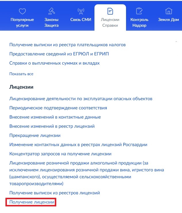 Выбор услуги по лицензированию для получения лицензии на косметологию Выбор услуги по лицензированию для получения лицензии на косметологию