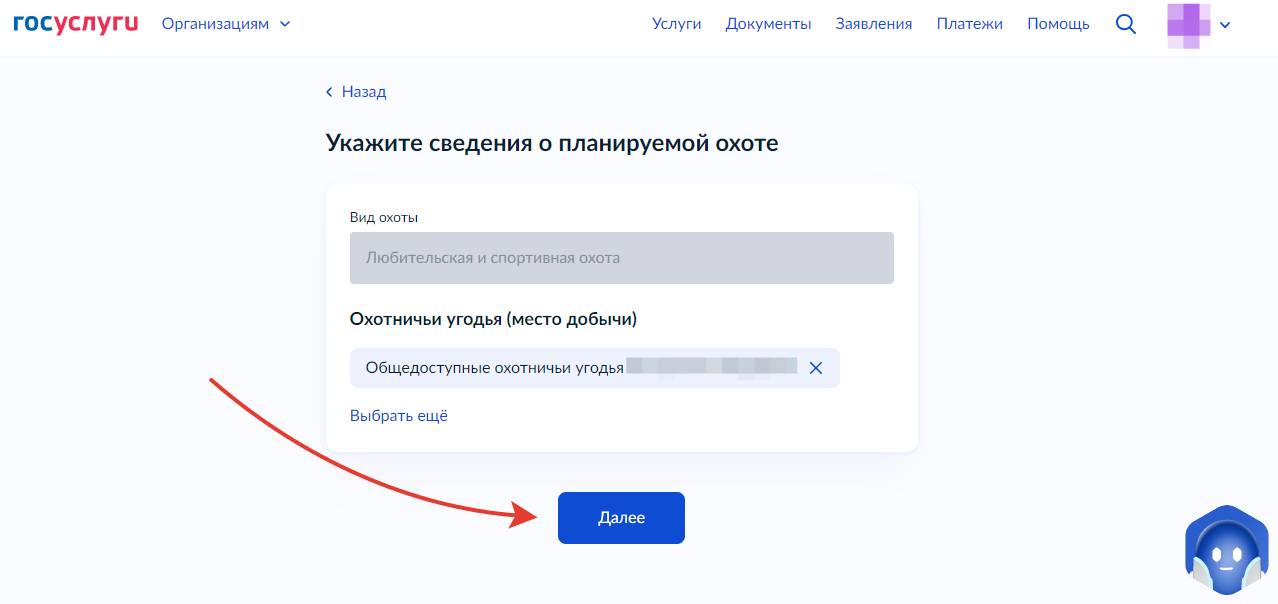 Получение разрешения на охоту через госуслуги. Шаг 3. Получение разрешения на охоту через Госуслуги (шаг 3)