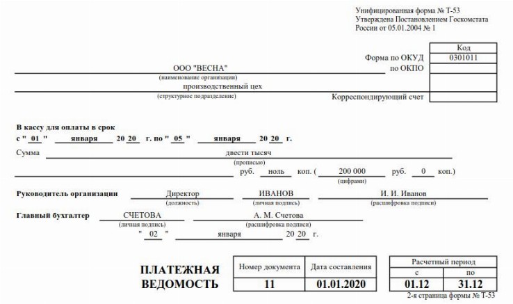 Бланк на аванс образец