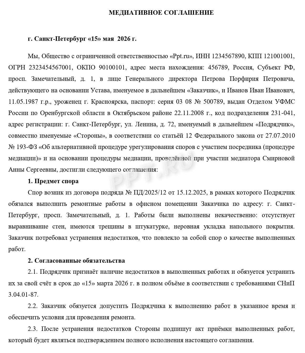 Образец медиативного соглашения, стр.2 Образец медиативного соглашения, стр.2