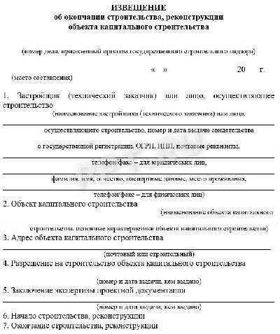 Извещение о начале строительства градостроительный кодекс образец