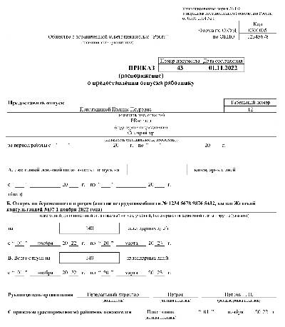 Размер по беременности и родам 2023. Приказ об отпуске по беременности и родам 2023.