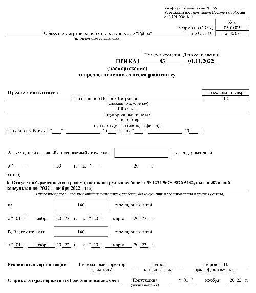 Образец приказа на отпуск по беременности и родам 2024 года. Образец ...