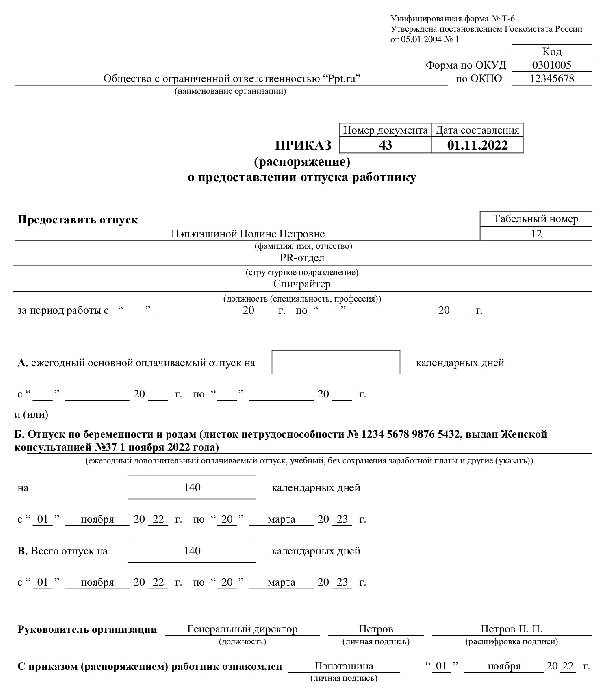 Образец приказ на выплату пособия по беременности и родам образец