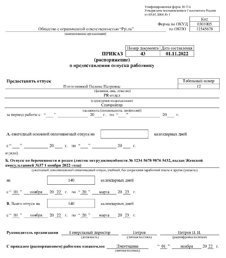 Образец заявления на отпуск по беременности и родам в 2022 году образец заполнения