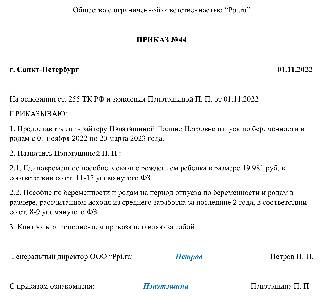 Приказ на декретный отпуск по беременности и родам 2022 образец