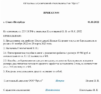 Заявление на декретный отпуск по беременности и родам 2023 образец