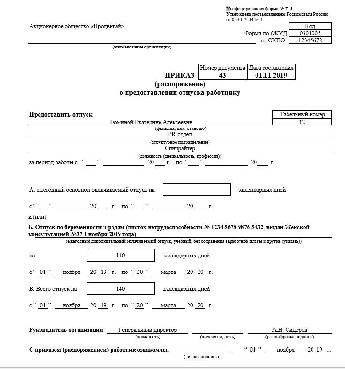 Приказ на декретный отпуск по беременности и родам 2022 образец