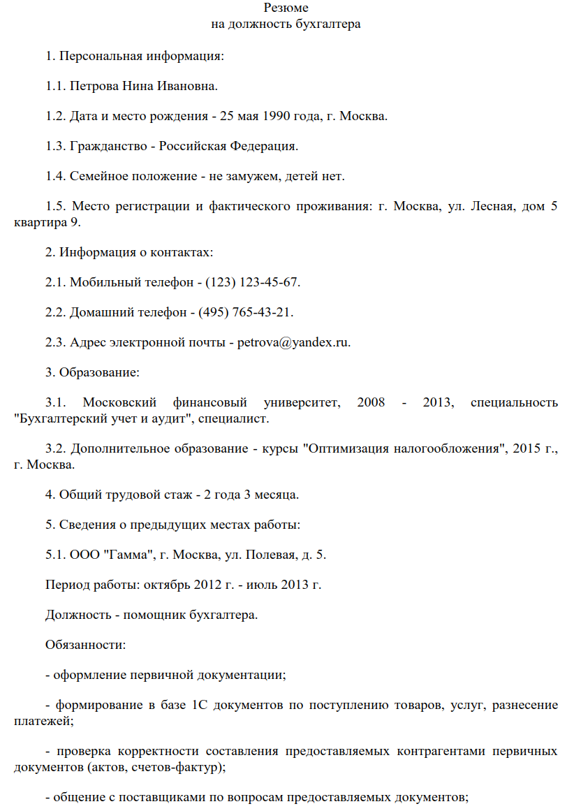 Резюме для работы бухгалтером образец