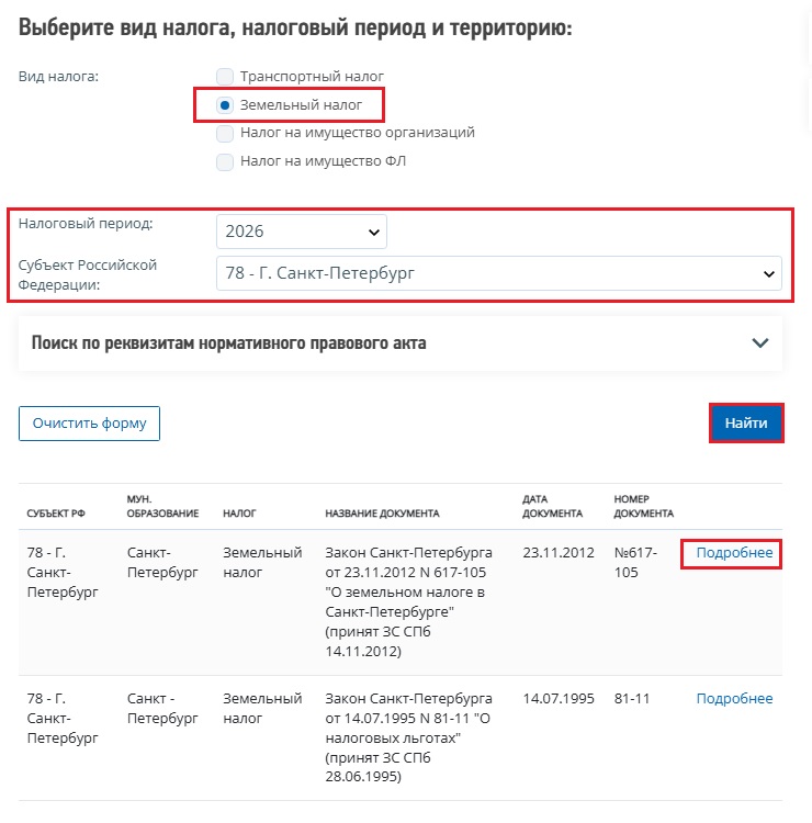 Калькулятор ставок земельного налога Калькулятор ставок земельного налога