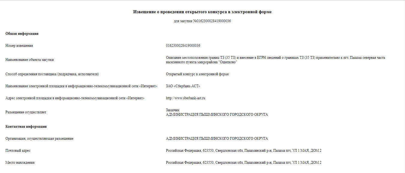 Извещение о проведении открытого конкурса. Извещение о проведении электронного конкурса. Образец уведомления о проведении аукциона. Извещение о проведении закрытого конкурса.