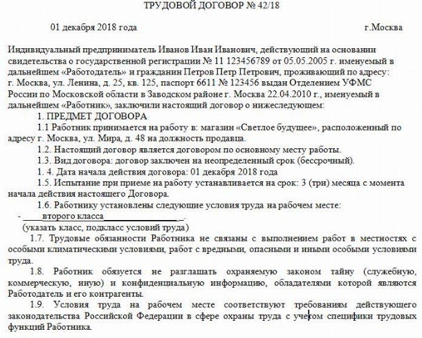 Образец трудового договора 2023 года