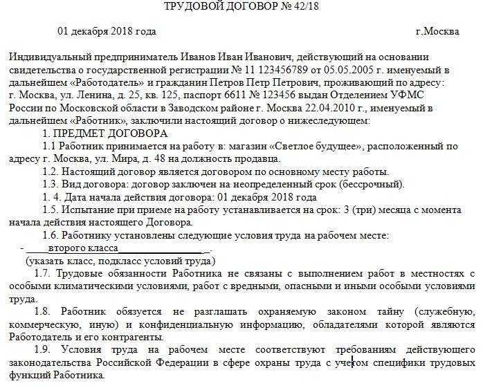 Работодатель ип образец трудового договора