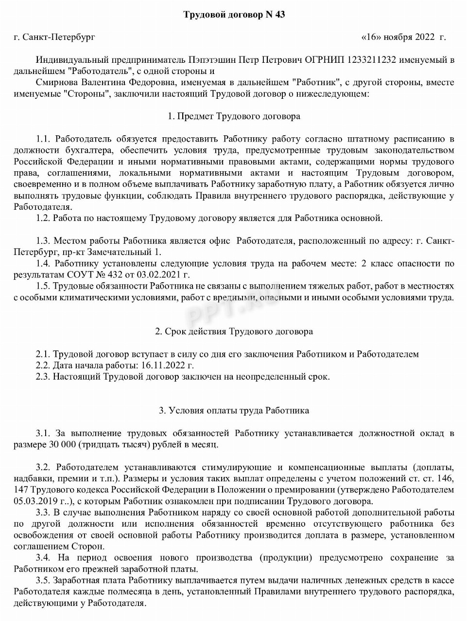 Дополнительное Соглашение На Дистанционную Работу Лучшая Фото Подборка