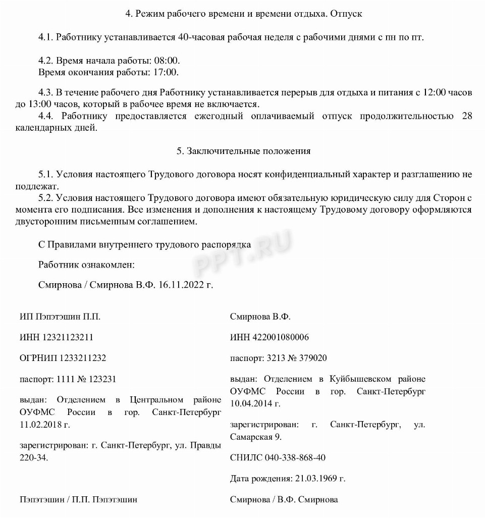 Образец трудового договора 2024 года. Трудовой договор ИП с работником