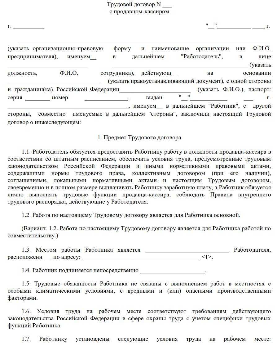 Образец трудового договора с продавцом продовольственных товаров