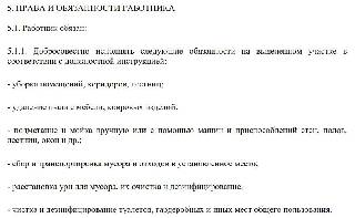 Образец трудового договора уборщика служебных помещений