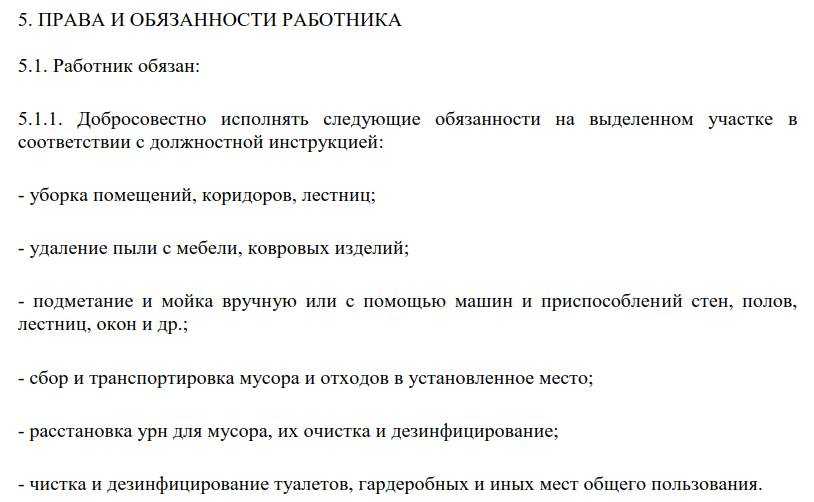 Образец трудового договора с уборщиком служебных помещений образец