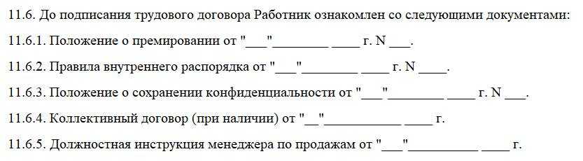 Лист ознакомления с документами при приеме на работу образец