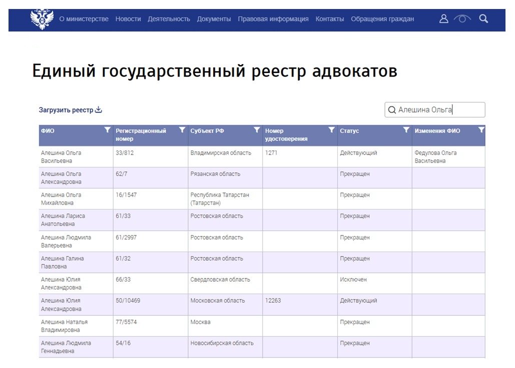 Единый государственный реестр адвокатов Единый государственный реестр адвокатов