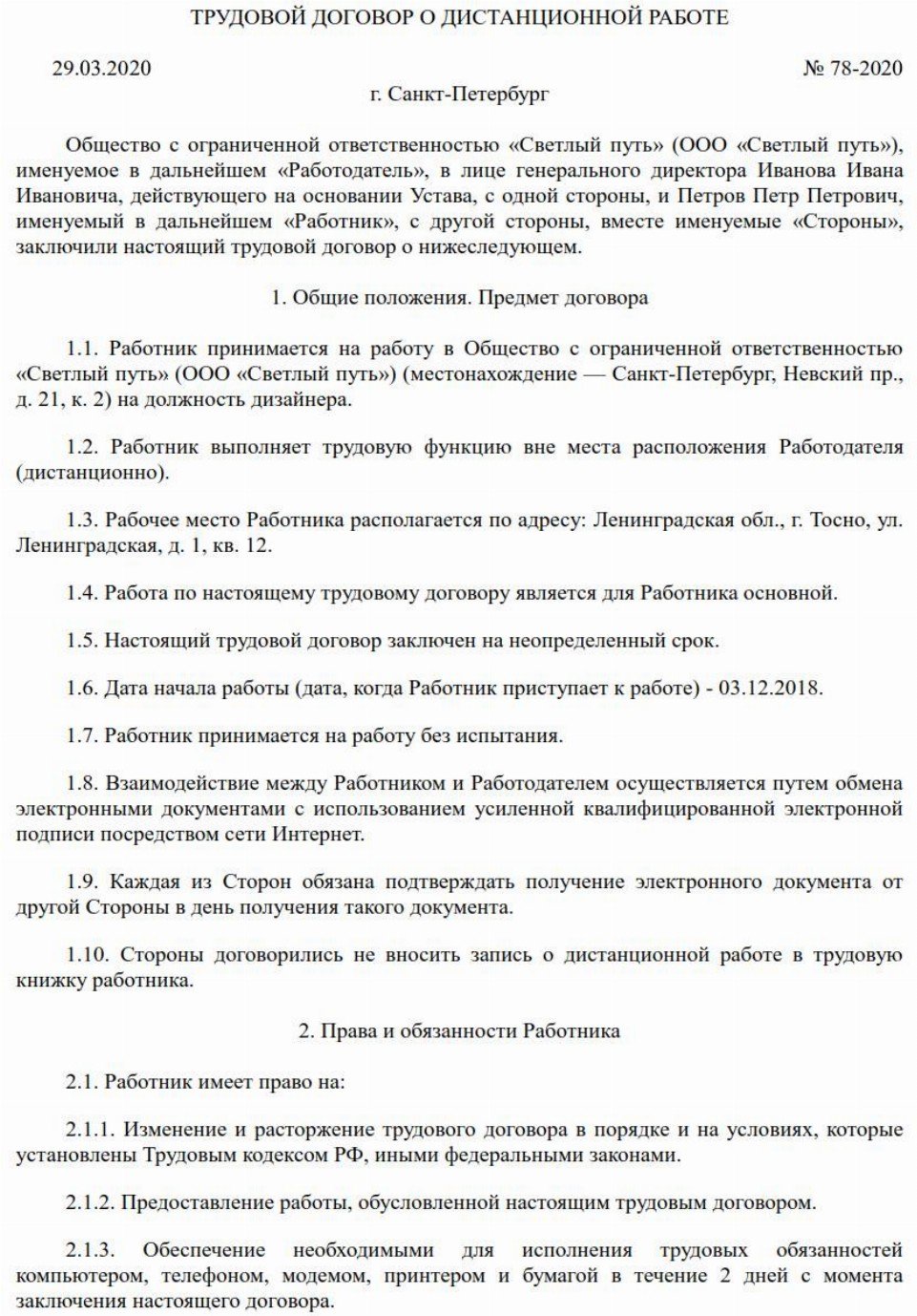 Трудовой договор с дистанционным работником образец 2022 года