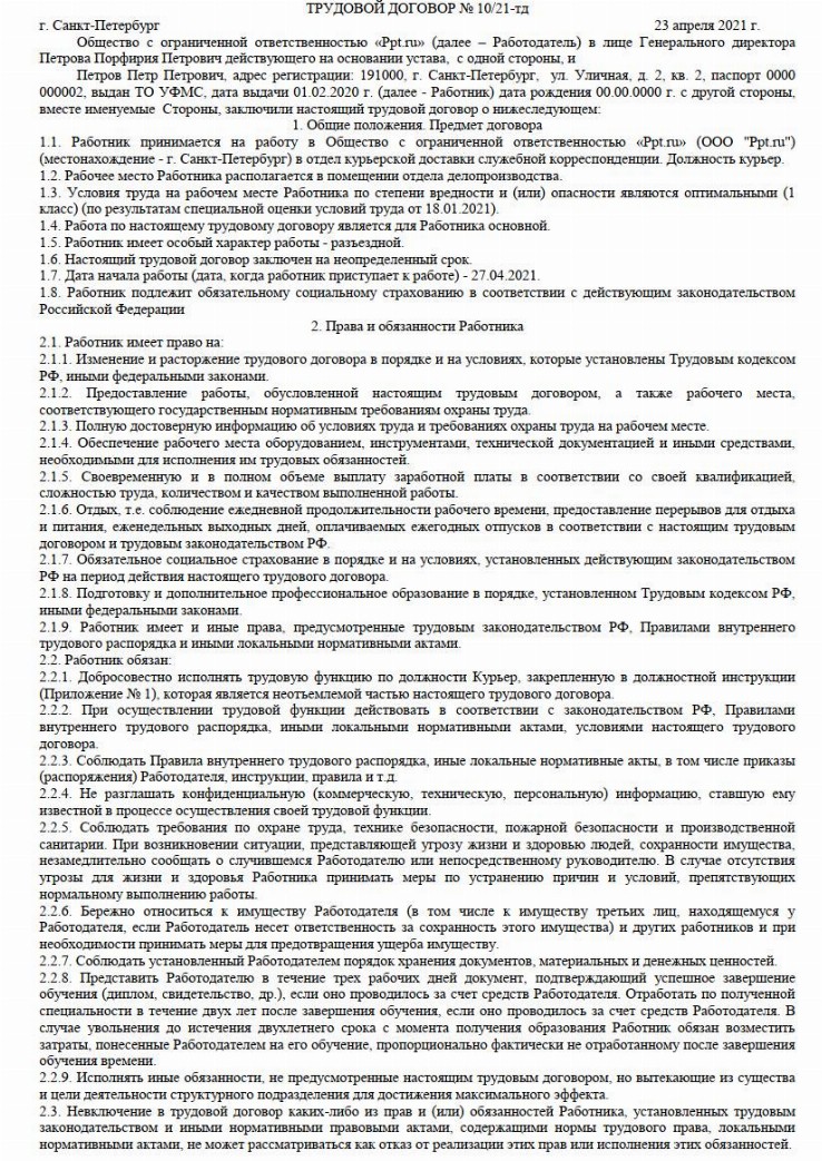 Образец трудового договора для несовершеннолетних 2024