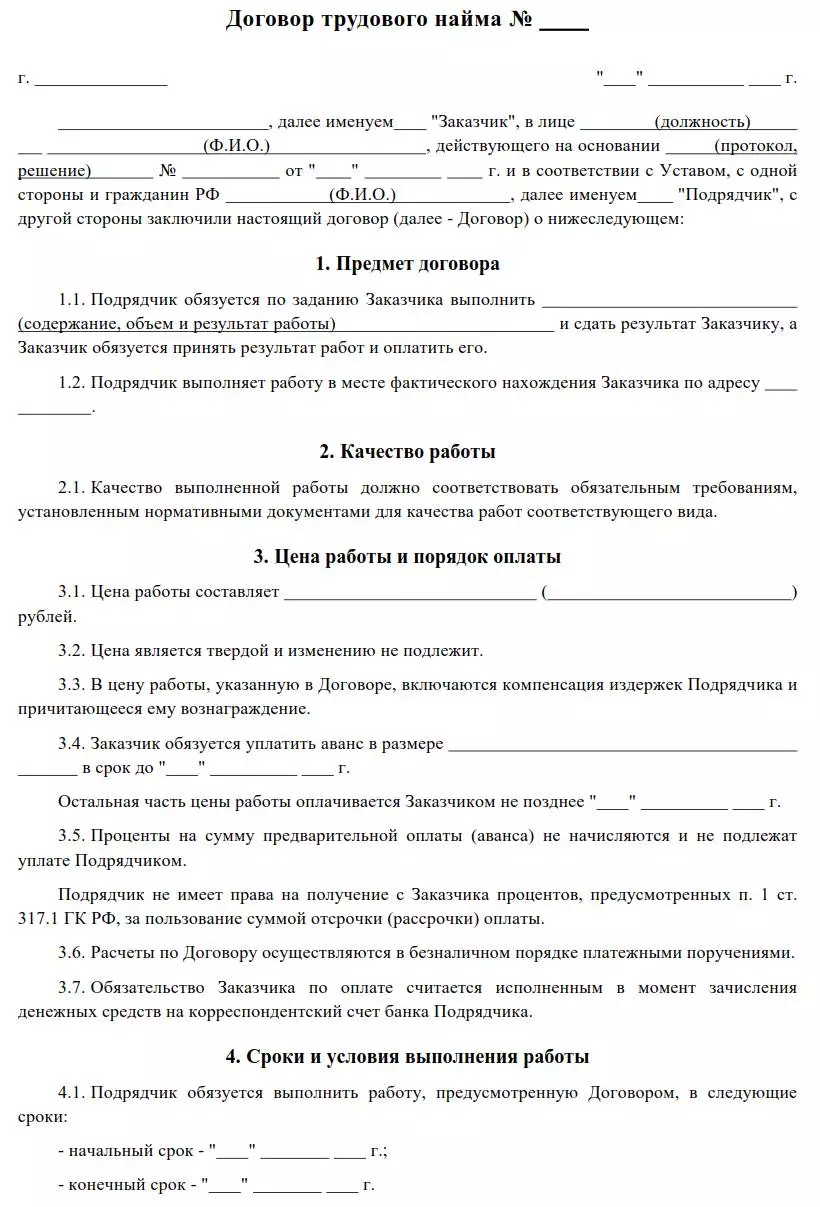 Договор трудового найма с физическим лицом: образец 2024