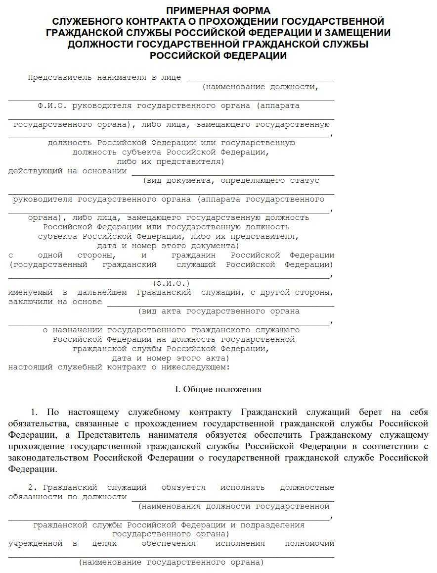 Служебный контракт о прохождении государственной гражданской службы образец