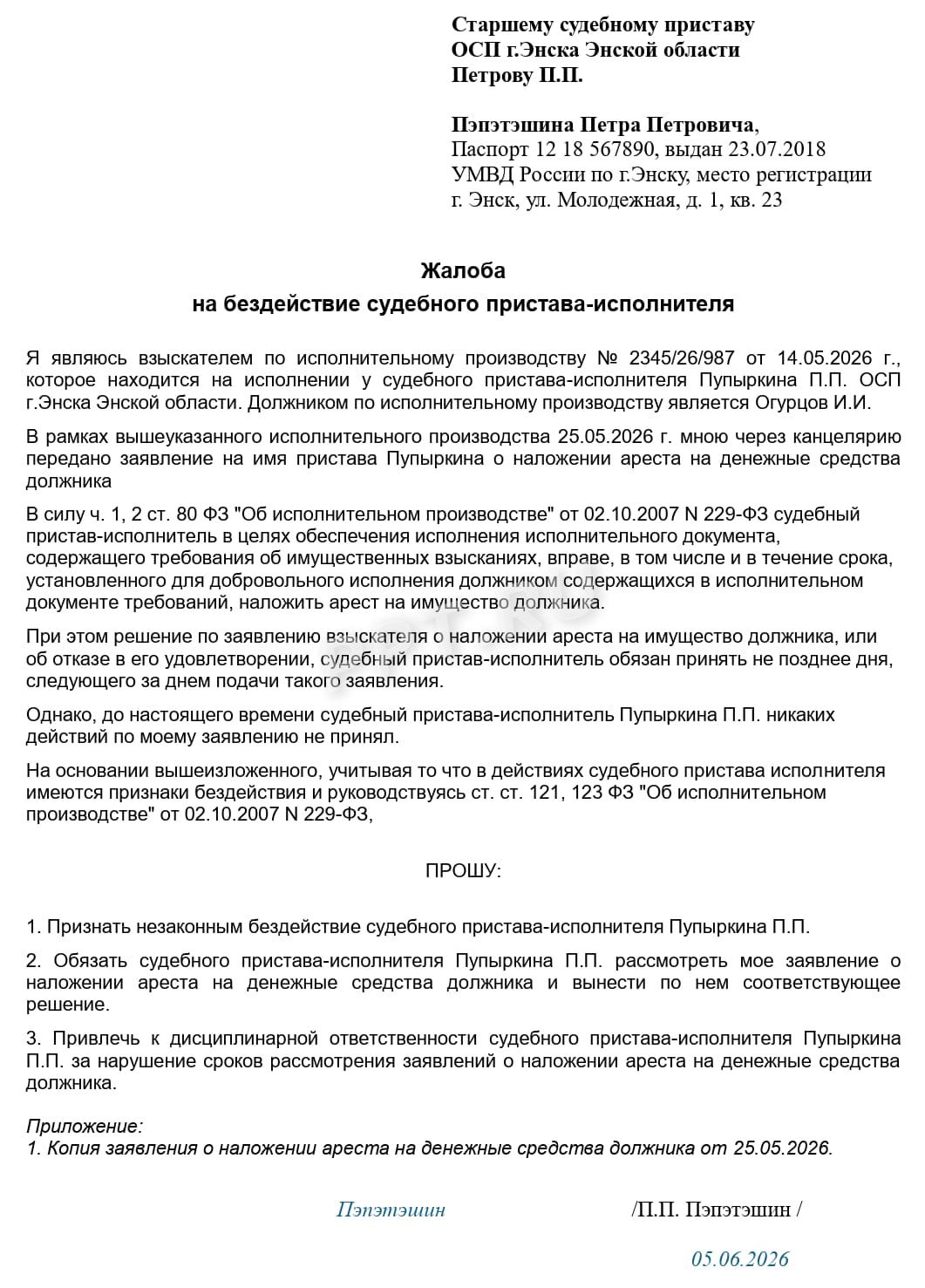 Жалоба на пристава-исполнителя Жалоба на пристава-исполнителя
