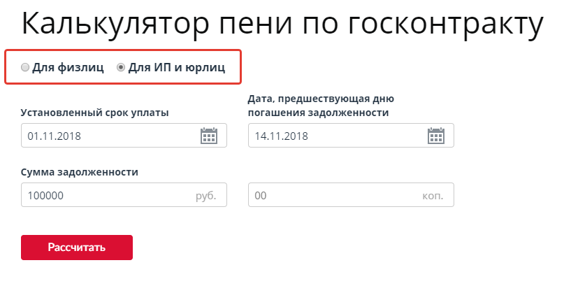 Калькулятор пеней на сайте налоговой