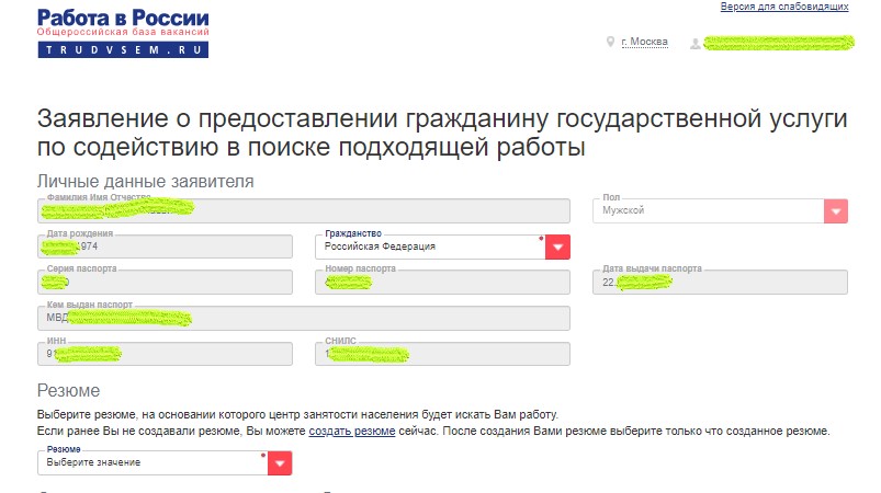 Образец заявления о постановке на учет в центр занятости