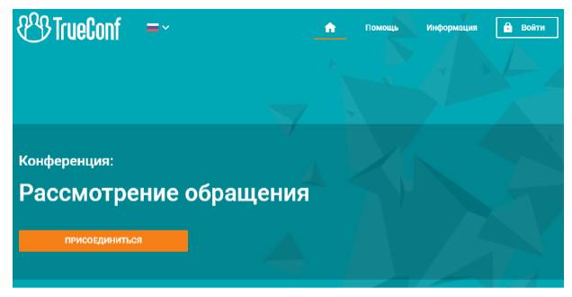 Подключение к заседанию ФАС Подключение к заседанию ФАС