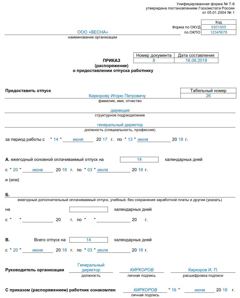 Приказ На Отпуск Генерального Директора И Возложении Обязанностей.