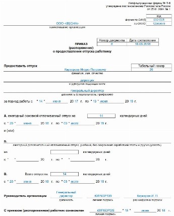 Приказ об отпуске генерального директора с возложением обязанностей образец