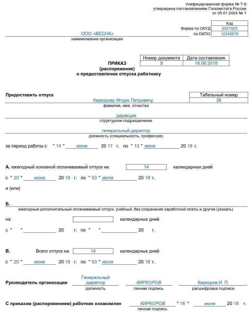 Образец приказ на отпуск без сохранения заработной платы образец 2021