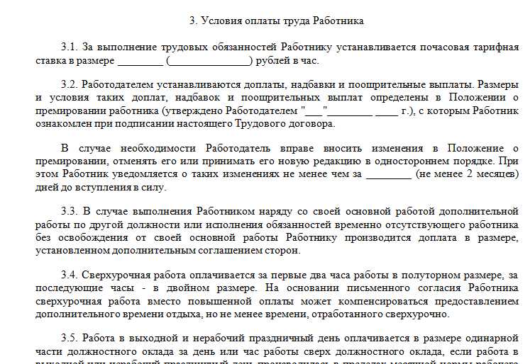 Как прописать сдельную оплату труда в трудовом договоре образец