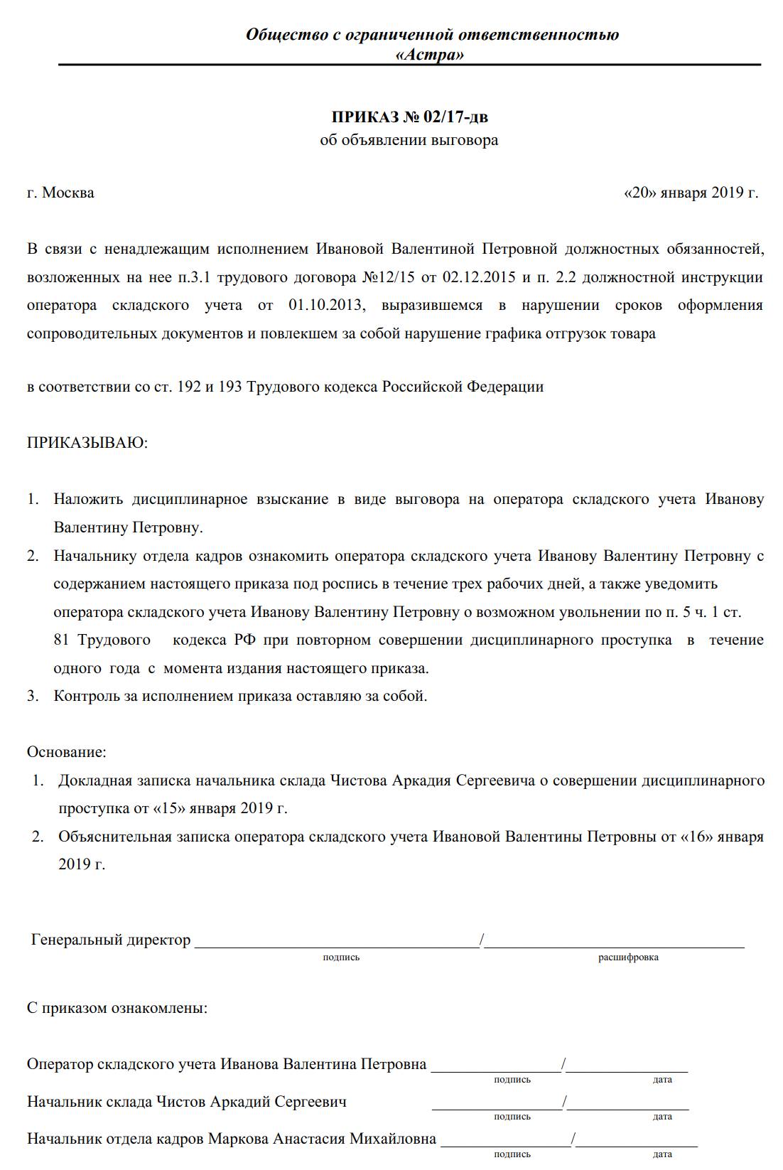 Сколько выговоров достаточно для увольнения в 2024 году