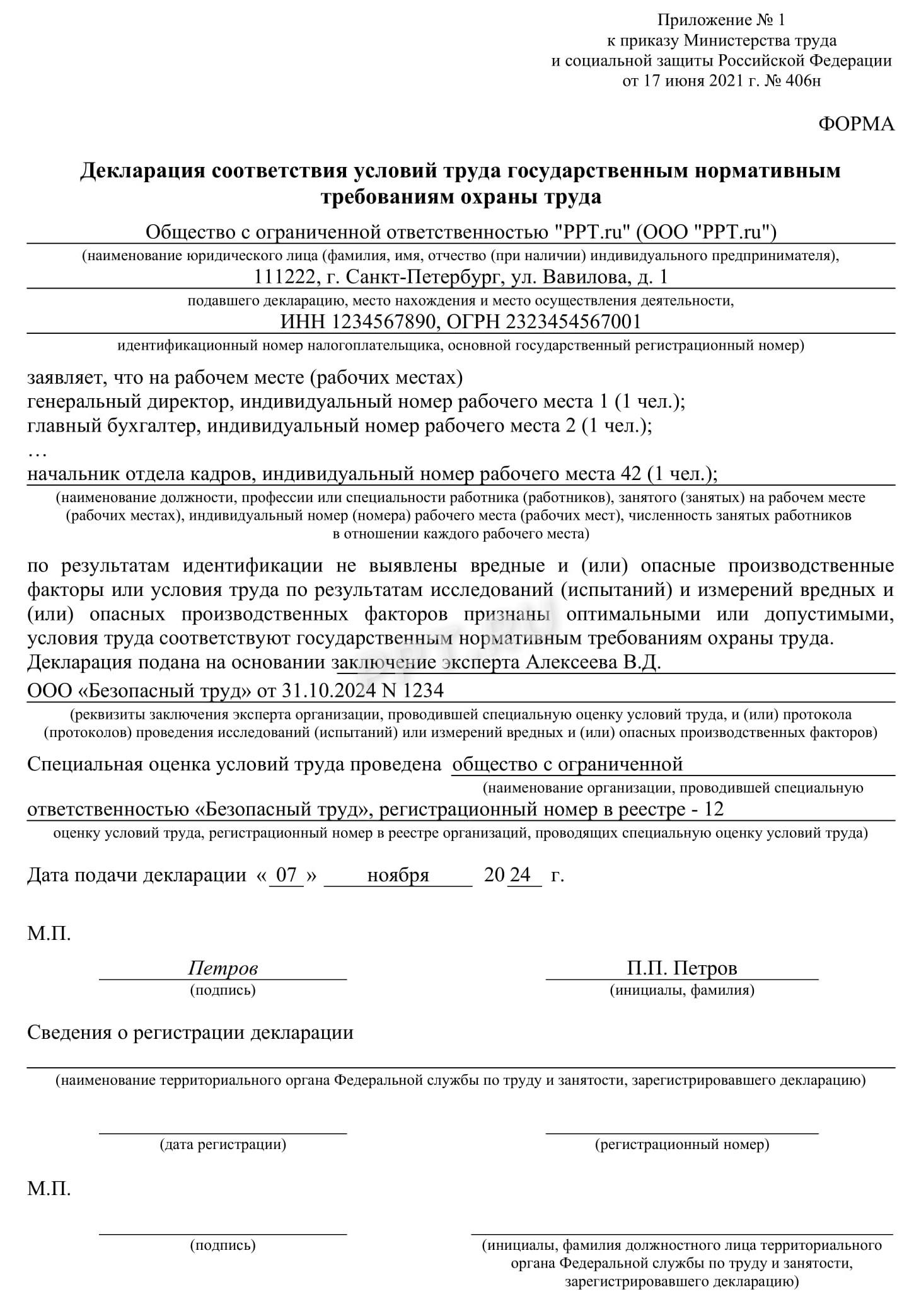 Образец декларации соответствия рабочих мест утвержденным требованиям