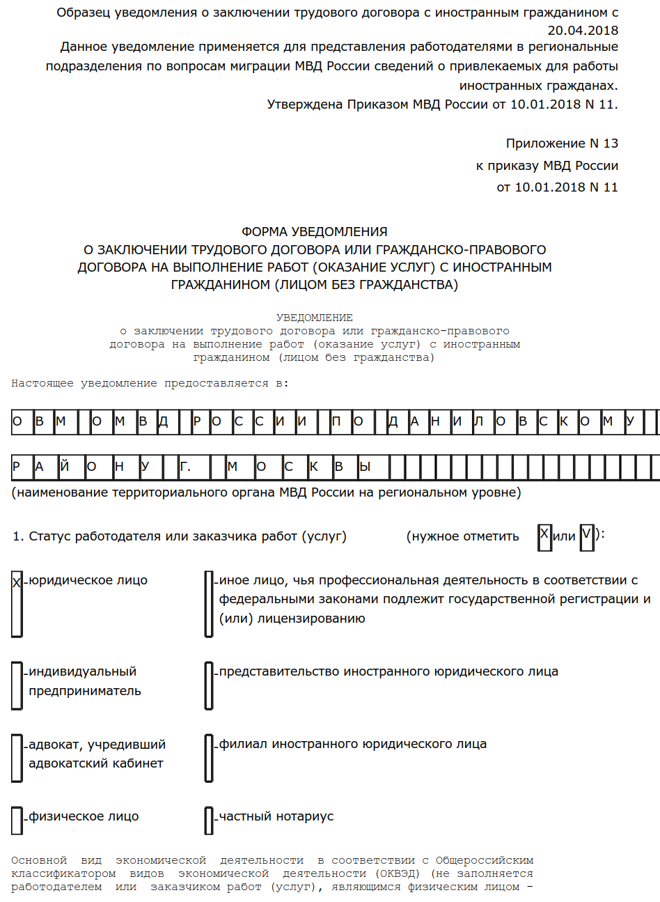 Трудовой договор для продления регистрации иностранного гражданина. Образец заключения трудового договора с иностранными гражданами. Уведомление о приеме иностранного гражданина образец заполнения. Уведомление о заключении трудового договора. Уведомление о заключении трудового договора с иностранцем.