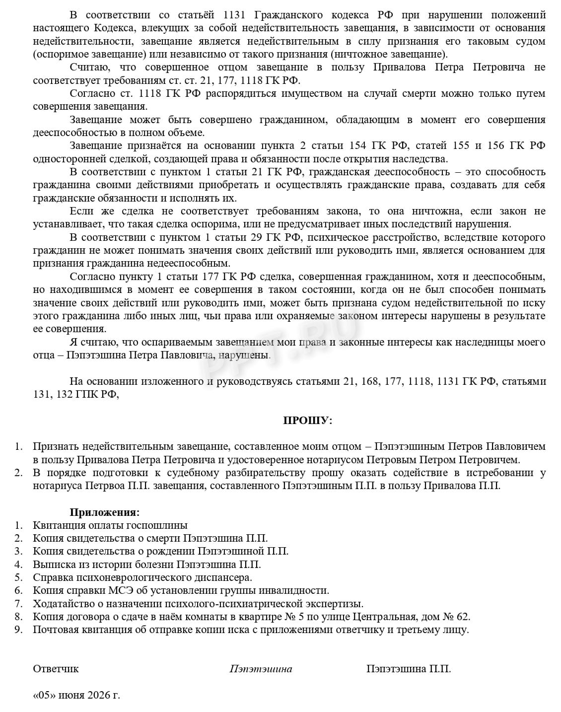 Образец иска об оспаривании завещания, стр. 2 Образец иска об оспаривании завещания, стр. 2