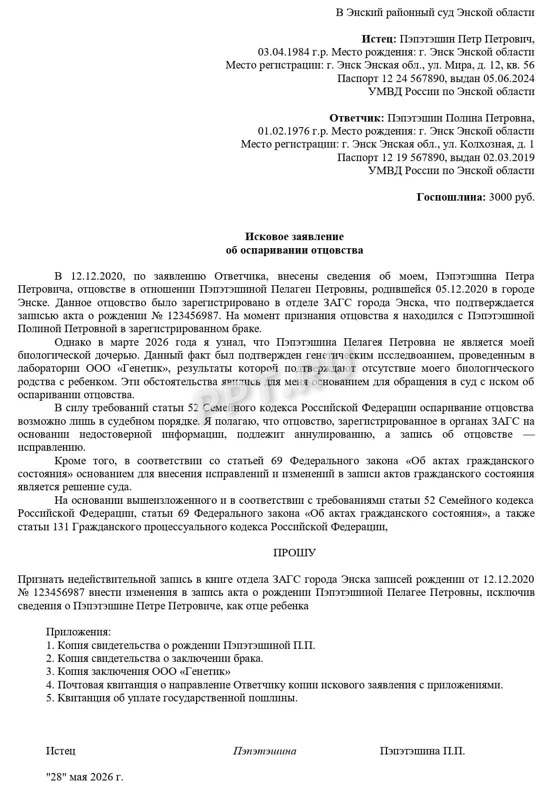 Образец искового заявления об оспаривании отцовства Образец искового заявления об оспаривании отцовства