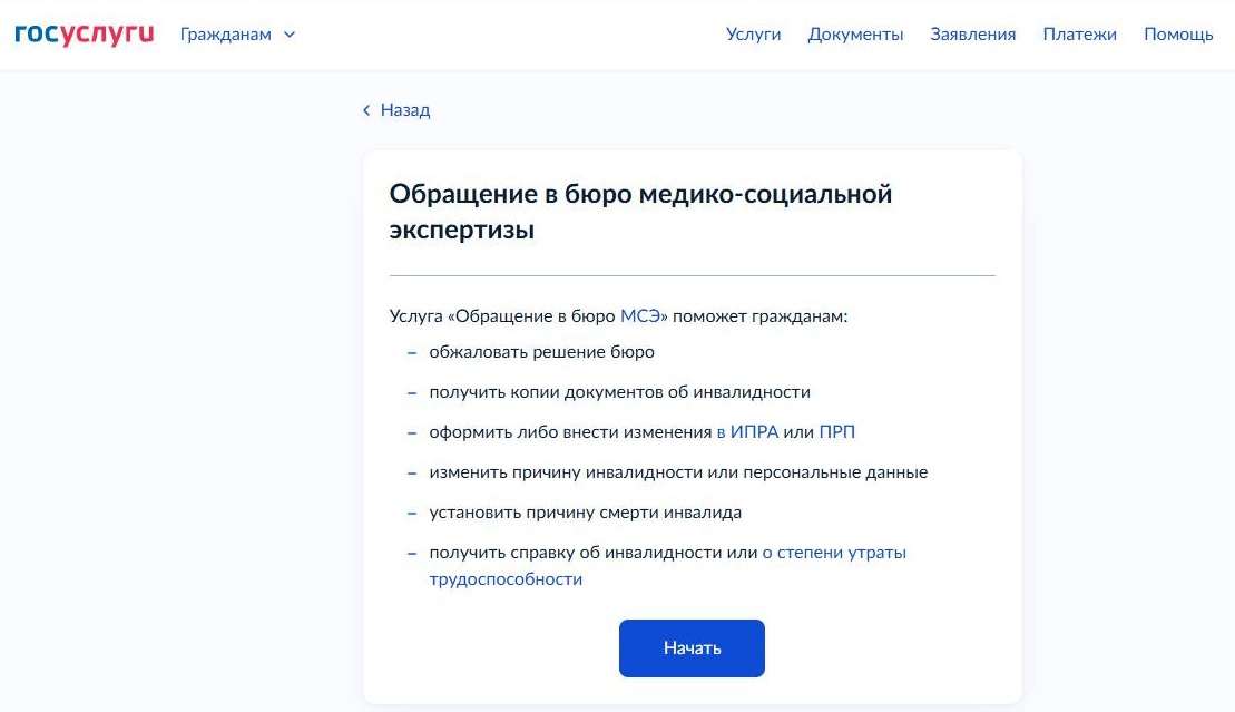Жалоба на МСЭ через Госуслуги Жалоба на МСЭ через Госуслуги