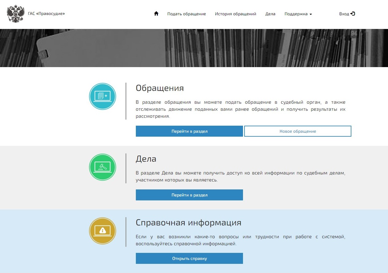 Иск через ГАС Правосудие Иск через ГАС Правосудие