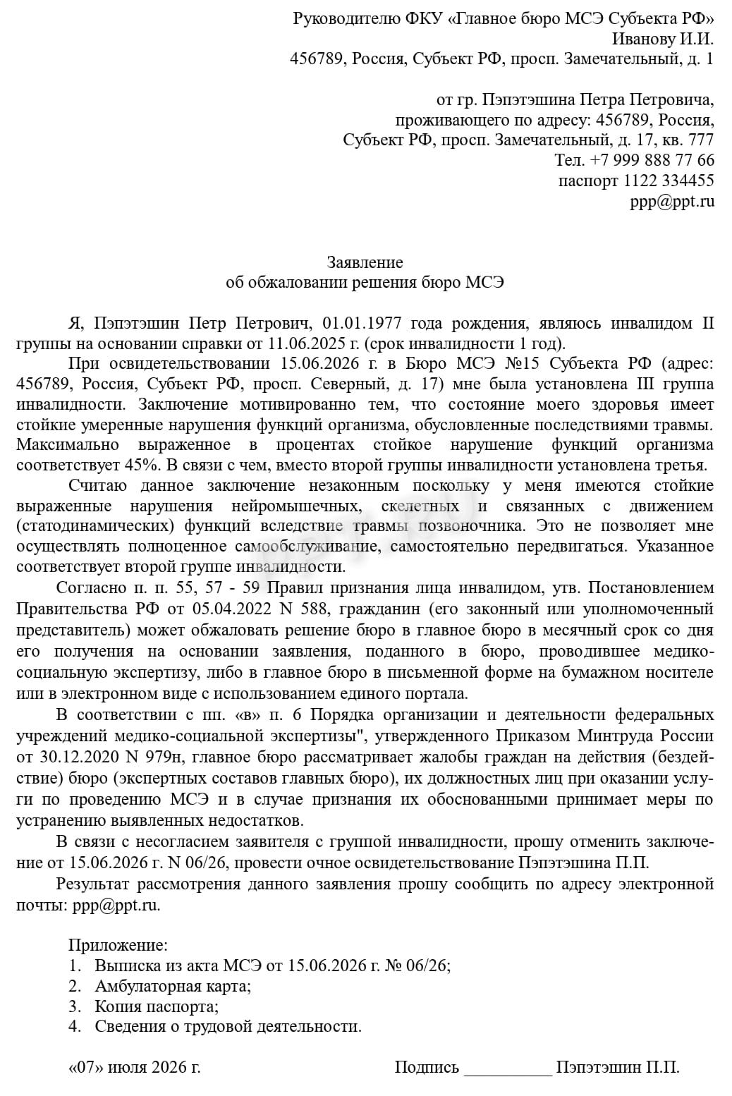 Жалоба на пересмотр группы Жалоба на пересмотр группы