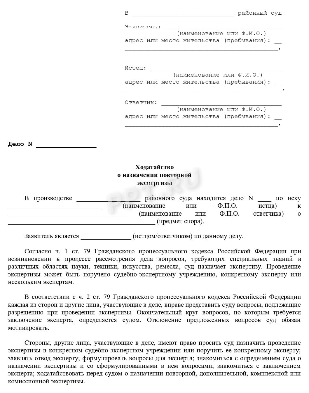Оспаривание экспертного заключения через повторную экспертизу (стр. 1) Оспаривание экспертного заключения через повторную экспертизу (стр. 1)