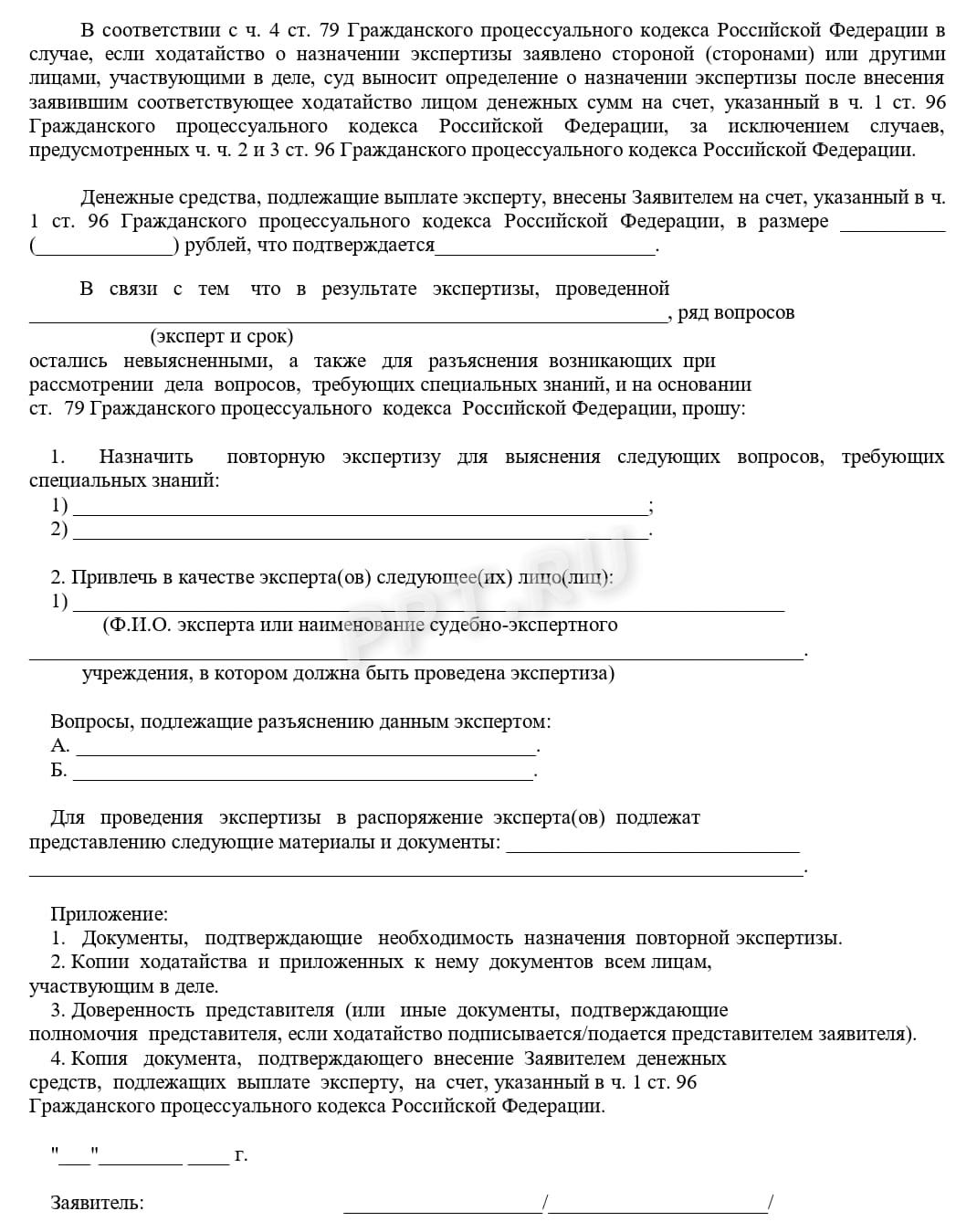 Оспаривание экспертного заключения через повторную экспертизу (стр. 2) Оспаривание экспертного заключения через повторную экспертизу (стр. 2)
