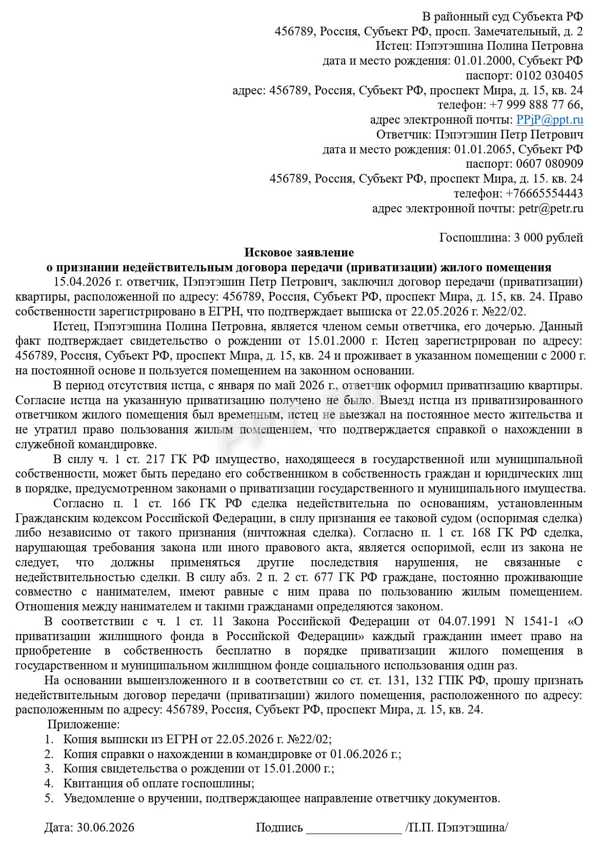 Иск о признании приватизации недействительной Иск о признании приватизации недействительной