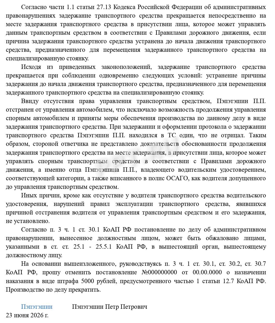 Жалоба в высший орган на постановление ГИБДД об эвакуации. Стр. 2 Жалоба в высший орган на постановление ГИБДД об эвакуации. Стр. 2