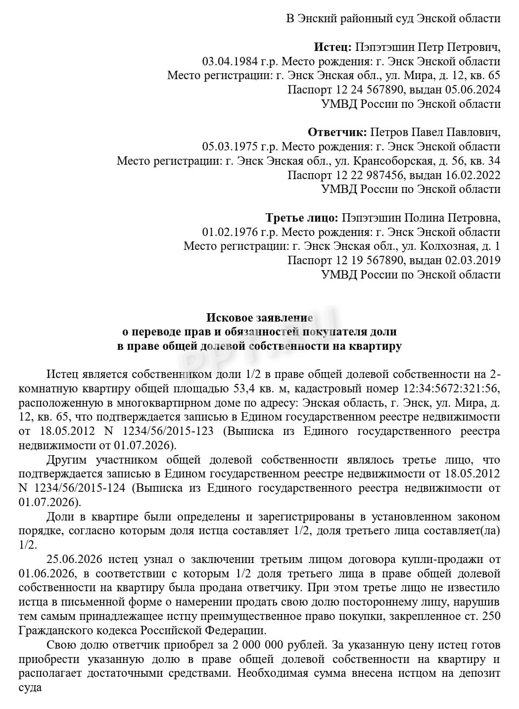 Образец иска об оспаривании договора купли-продажи доли квартиры, стр. 1 Образец иска об оспаривании договора купли-продажи доли квартиры, стр. 1